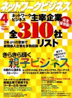 ネットワークビジネス 4月号 表紙