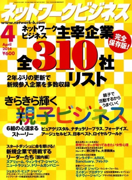 ネットワークビジネス 4月号 (発売日2014年02月28日) 表紙