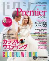 ゼクシィPremier（プレミア） No.2 表紙