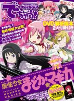 パチンコ＆パチスロ　でちゃう！神奈川版 2014年2月 (発売日2013年12月30日) 表紙