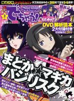パチンコ＆パチスロ　でちゃう！神奈川版 2014年3月 (発売日2014年01月30日) 表紙