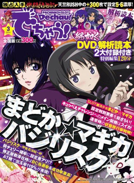 パチンコ＆パチスロ　でちゃう！神奈川版 2014年3月 (発売日2014年01月30日) 表紙