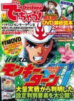 パチンコ＆パチスロ　でちゃう！神奈川版 2014年5月 (発売日2014年03月28日) 表紙