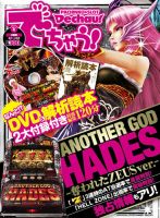 パチンコ＆パチスロ　でちゃう！神奈川版 2014年4月 (発売日2014年02月28日) 表紙