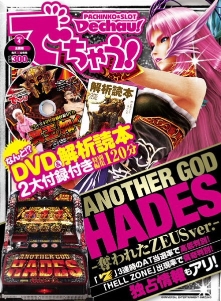 パチンコ＆パチスロ　でちゃう！神奈川版 2014年4月 (発売日2014年02月28日) 表紙