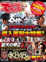 パチンコ＆パチスロ　でちゃう！神奈川版 2014年8月 (発売日2014年06月30日) 表紙