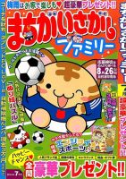まちがいさがしファミリー 2014年7月号 表紙