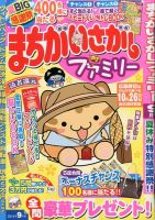 まちがいさがしファミリー 2014年9月号 表紙