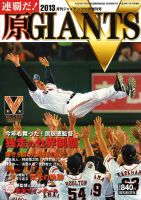 月刊ジャイアンツ 2013〜2019 月刊ジャイアンツ 2013〜2019 【公式通販】