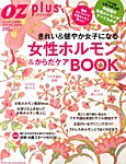 OZplus（オズプラス） 増刊  12月号 (発売日2013年10月17日) 表紙
