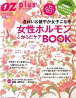 OZplus（オズプラス） 増刊  12月号 (発売日2013年10月17日) 表紙
