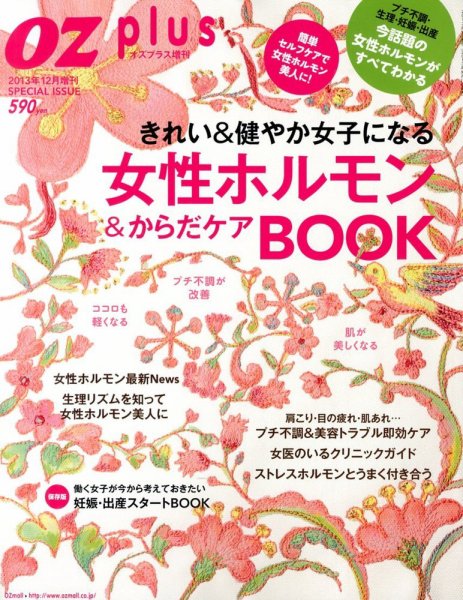 OZplus（オズプラス） 増刊  12月号 (発売日2013年10月17日) 表紙