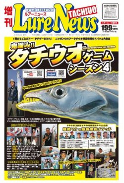 ルアーニュース 増刊号 鬼噛み タチウオゲーム シーズン４ 発売日13年09月26日 雑誌 電子書籍 定期購読の予約はfujisan