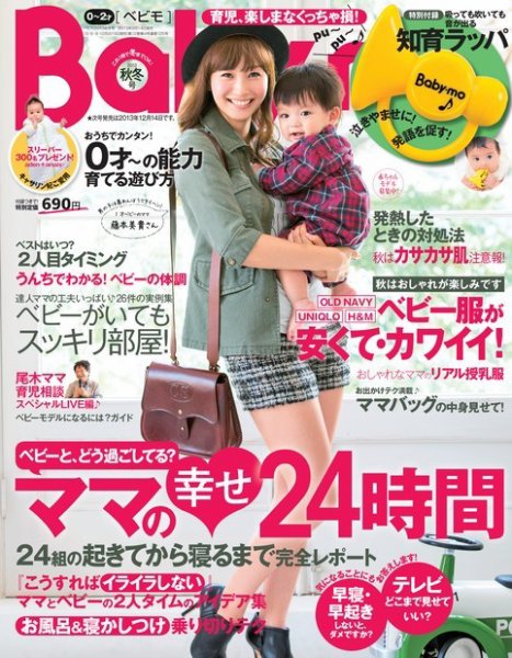 Baby-mo [ライト版] 2013年秋冬号 (発売日2013年10月01日) 表紙