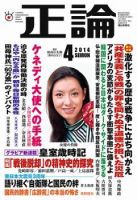 正論 4月号 表紙