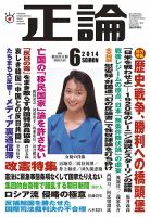 正論 6月号 表紙