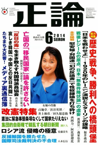 正論 6月号 (発売日2014年05月01日) 表紙