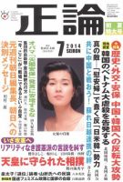 正論 7月号 (発売日2014年05月31日) 表紙