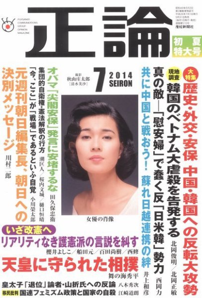 正論 7月号 (発売日2014年05月31日) 表紙