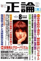 正論 8月号 表紙