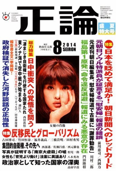 正論 8月号 (発売日2014年07月01日) 表紙