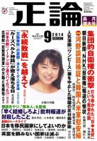 正論 9月号 表紙