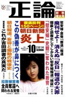 正論 10月号 表紙