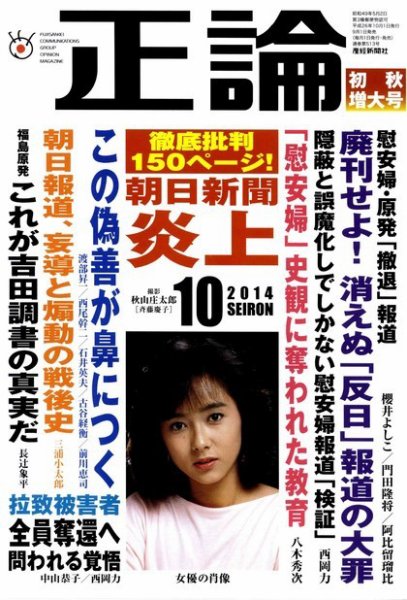 正論 10月号 (発売日2014年09月01日) 表紙