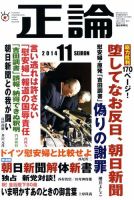 正論 11月号 表紙