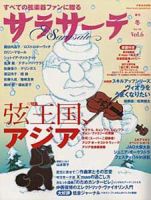 サラサーテ Vol.6 表紙