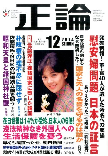 正論 12月号 (発売日2014年11月01日) | 雑誌/電子書籍/定期購読の予約はFujisan