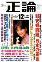 正論2012年3月号 749153_l.jpg