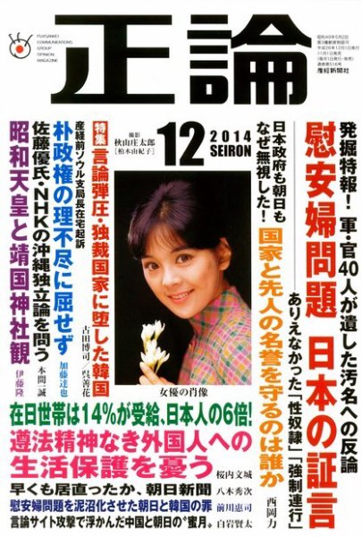 正論 12月号 (発売日2014年11月01日) 表紙