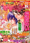 ボーイズキャピ！ 11月号 (発売日2013年09月25日) 表紙