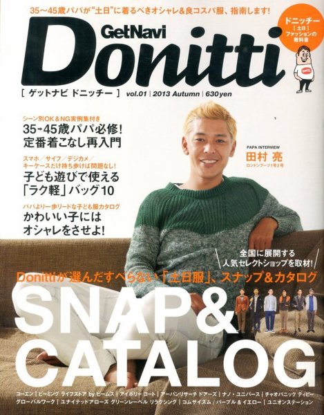 増刊 GetNavi（ゲットナビ） GetNavi Donitti (発売日2013年09月24日) 表紙