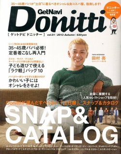 増刊 GetNavi（ゲットナビ） GetNavi Donitti (発売日2013年09月24日) 表紙