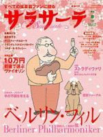 サラサーテ Vol.7 表紙