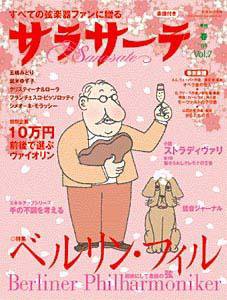 サラサーテ Vol.7 (発売日2005年02月25日) 表紙