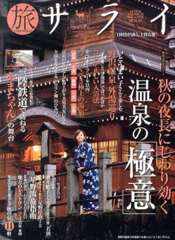 増刊 サライ 旅サライ２０１３年秋 (発売日2013年09月20日) 表紙