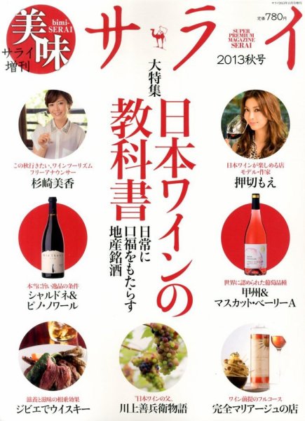 増刊 サライ 美味サライ２０１３秋 (発売日2013年09月27日) 表紙
