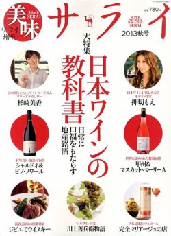 増刊 サライ 美味サライ２０１３秋 (発売日2013年09月27日) 表紙