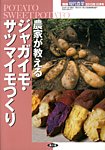 増刊 現代農業 2013年09月23日発売号 表紙
