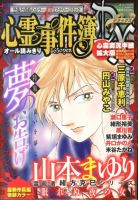 増刊 NAIL VENUS (ネイルヴィーナス) 心霊事件簿ＤＸ (発売日2013年09月23日) 表紙