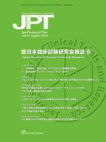 薬理と治療（JPT）  2013年増刊第2号 表紙