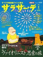 サラサーテ vol.8 表紙