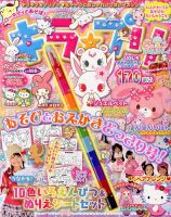 増刊 ねーねー ハローキティとあそぼ ! キラ★プリ vol.9 (発売日2013年09月20日) 表紙