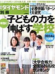 別冊 週刊ダイヤモンド 10/20号 (発売日2013年09月20日) 表紙