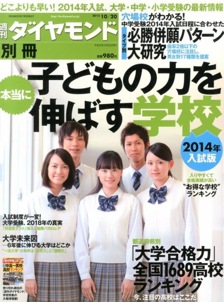 別冊 週刊ダイヤモンド 10/20号 (発売日2013年09月20日) 表紙