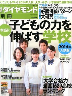 別冊 週刊ダイヤモンド 10/20号 (発売日2013年09月20日) 表紙