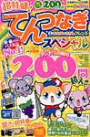 増刊 クロスワードフレンズ てんつなぎ＆まちがいさがしフレンズスペシャル (発売日2013年09月19日) 表紙